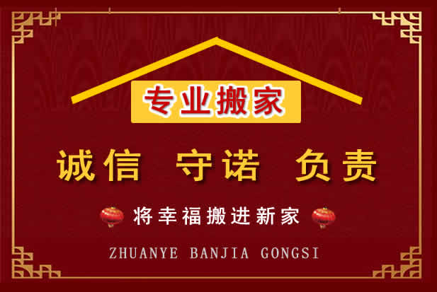 顺平搬家电话