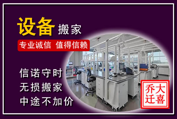 顺平仪器设备搬运