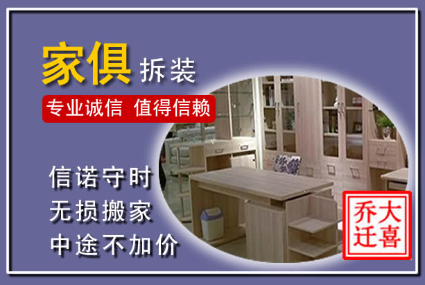 顺平家俱拆装搬运